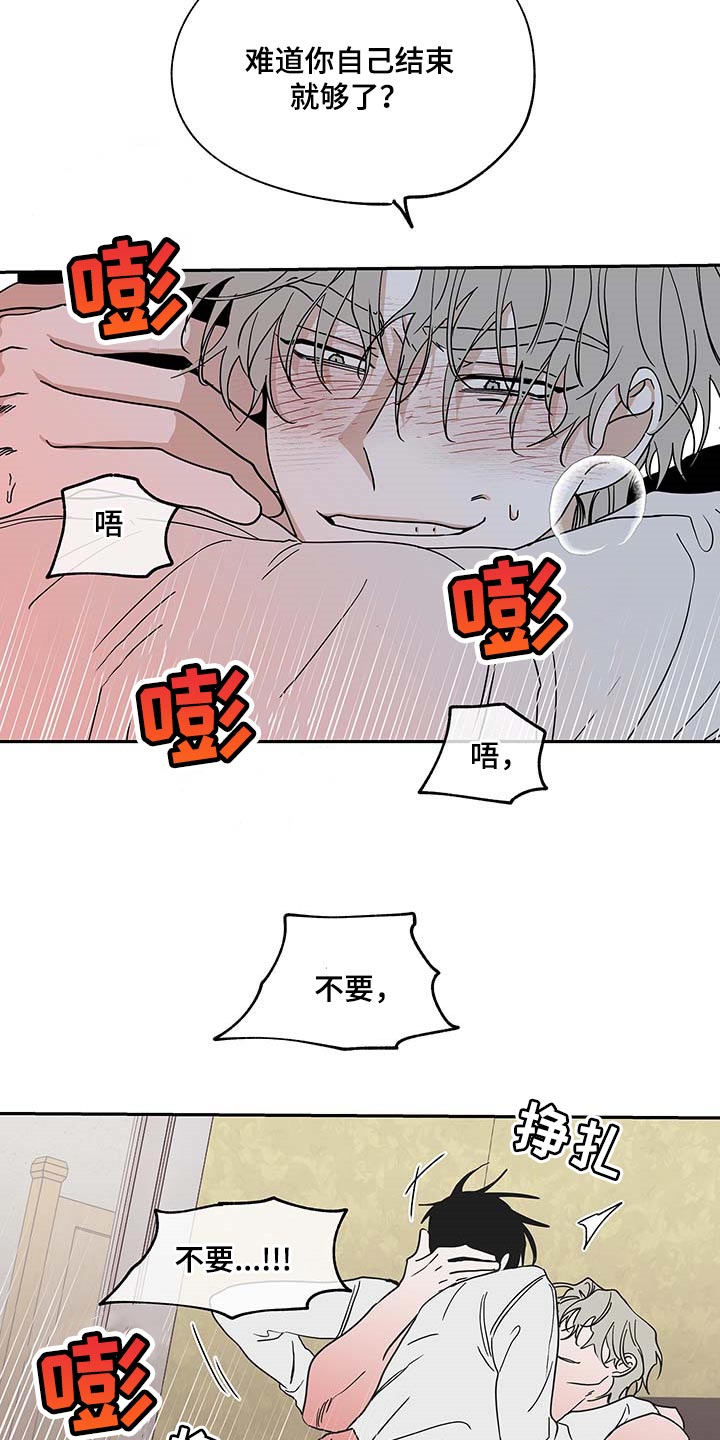 海之边境漫画第三季免费观看全部漫画,第24章：等什么等1图