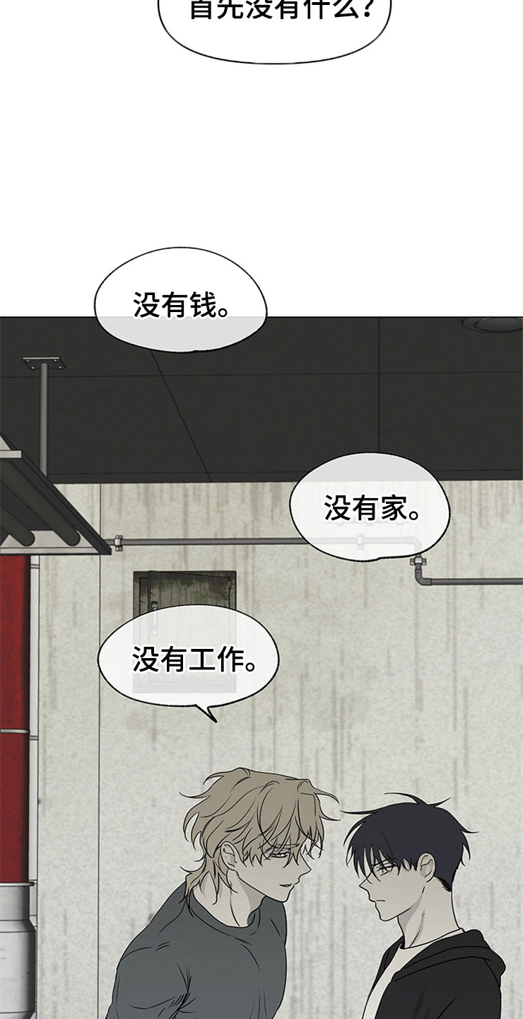 海之边境高清图漫画,第3章：追债人的盘问2图