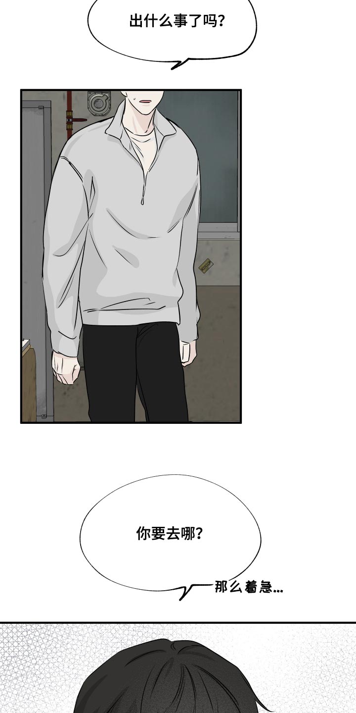 海之边境完整版在哪看漫画,第68章：【第二季】永无止境的不安1图