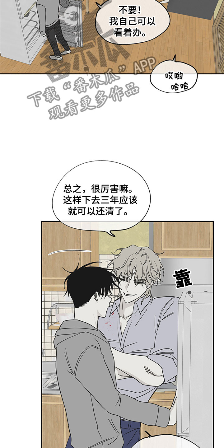 海之边境103漫画,第12章：登堂入室1图