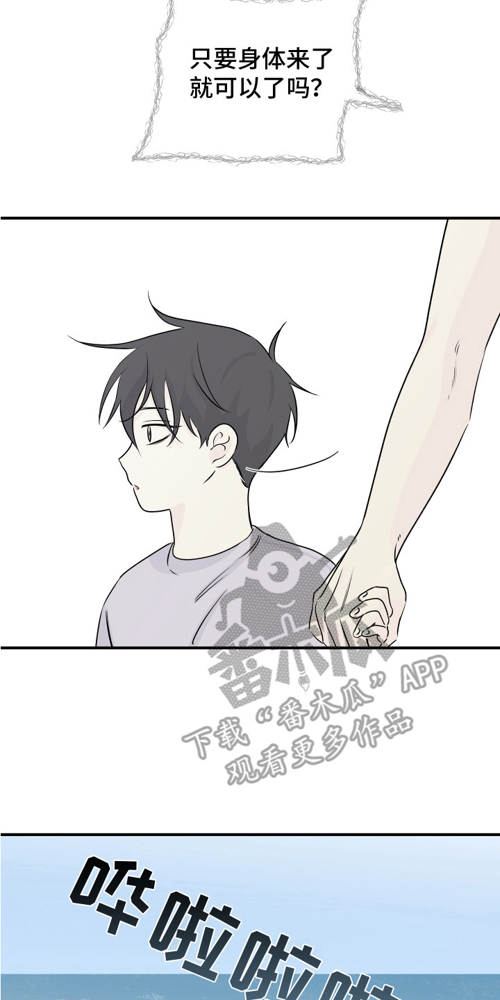 海之边境更新到几章了漫画,第71章：【第二季】又累晕了2图