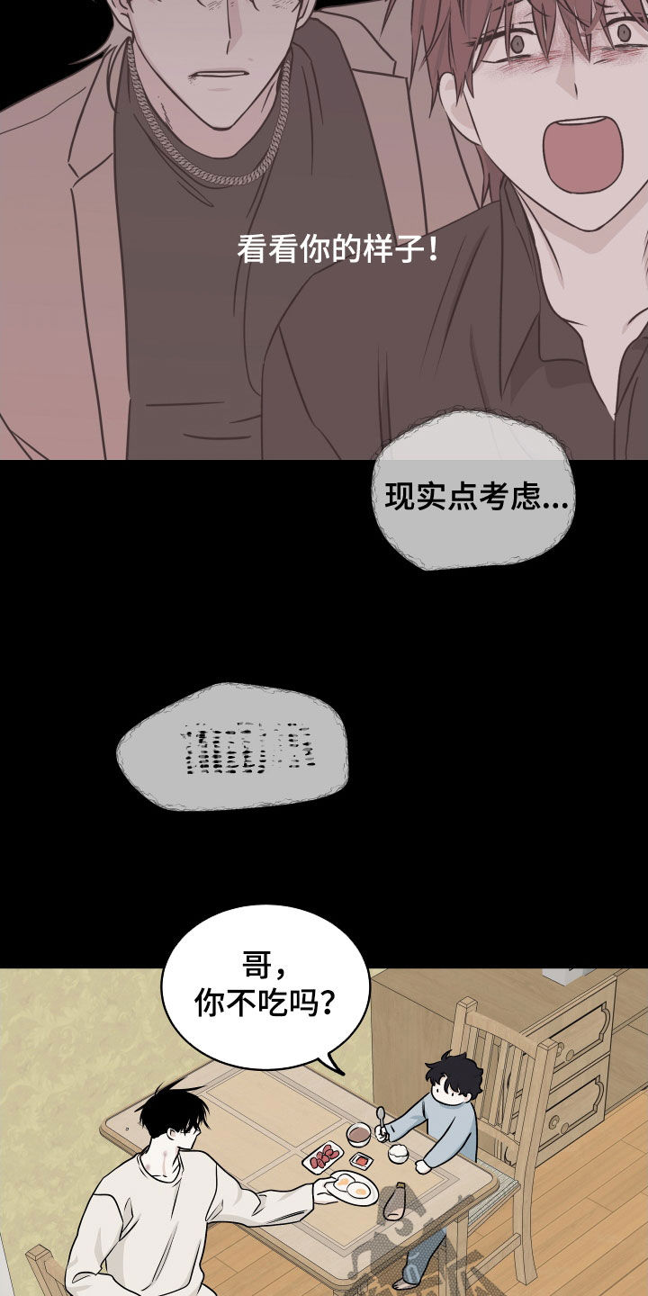 海之边境金义贤漫画,第117章：【第二季】带孩子1图