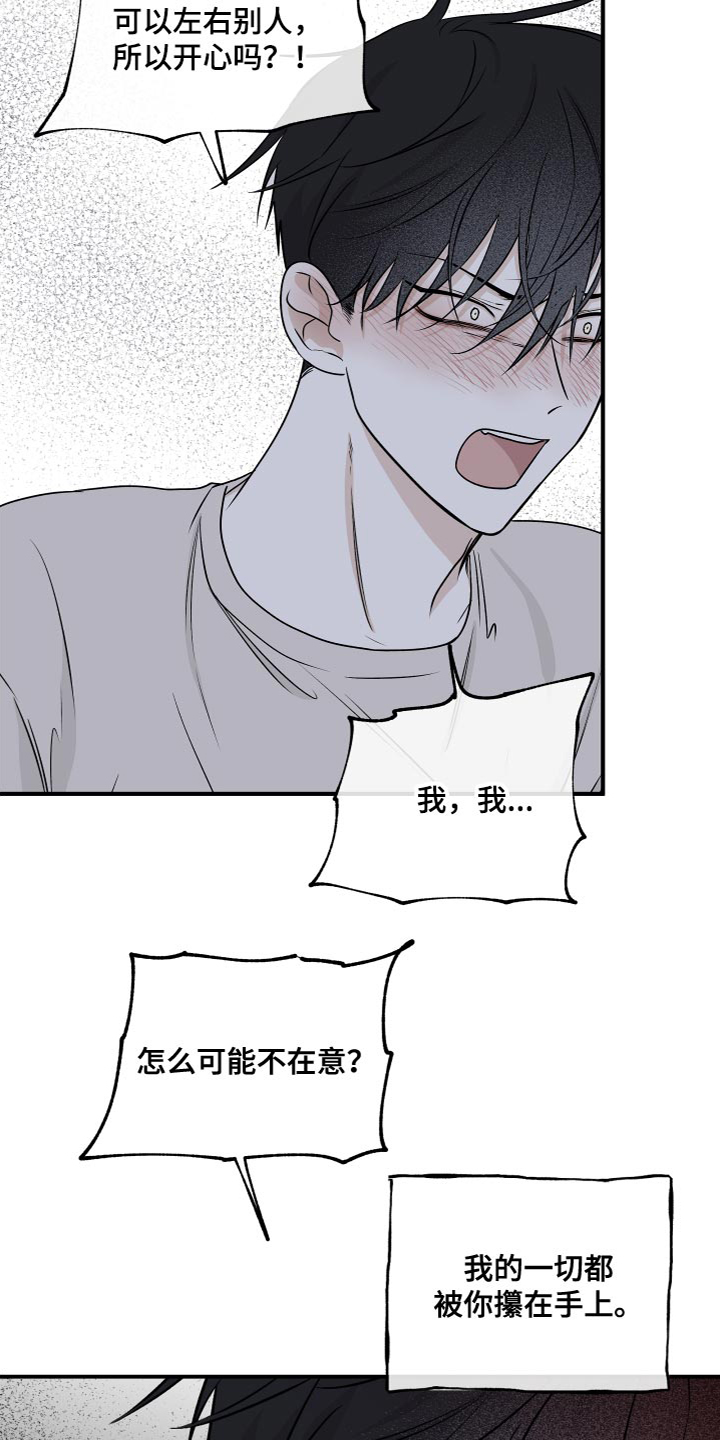 海之边境漫画,第93章：【第二季】不要走1图