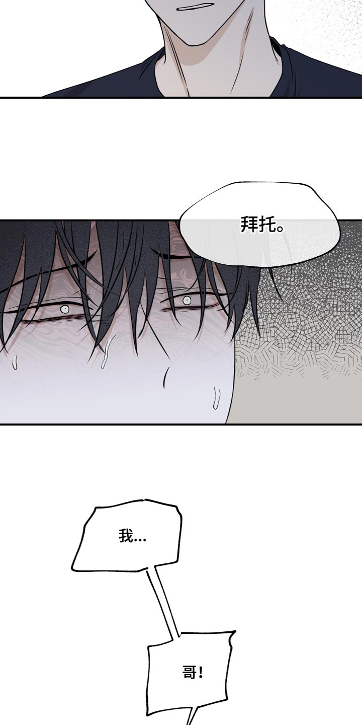 海之边境第三季出了吗漫画,第98章：【第二季】窒息2图