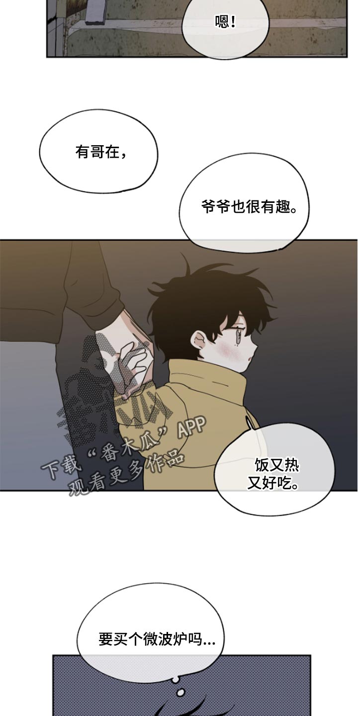 海之边境漫画第3季漫画,第32章：麻烦了1图