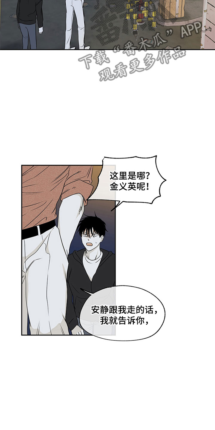 海之边境未增删漫画免费阅读画涯漫画,第5章：容身之所2图