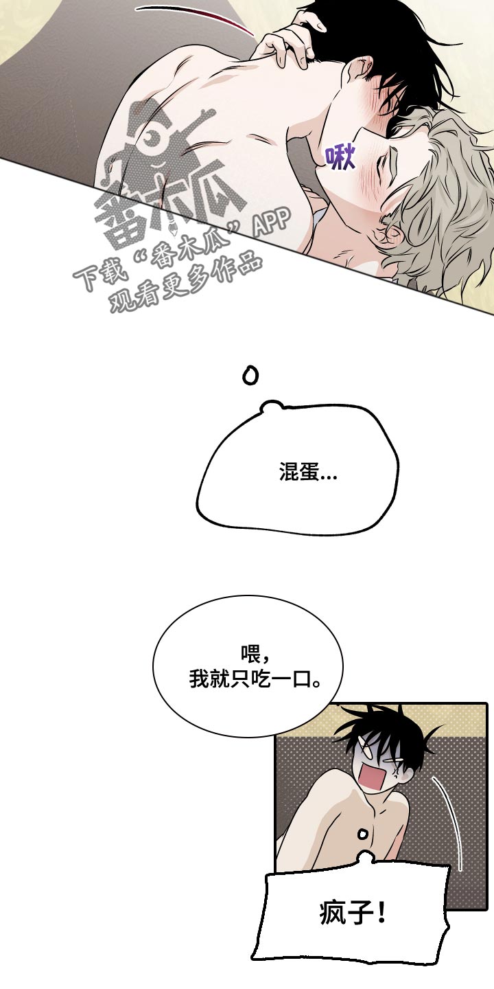 海之边境同人图漫画,第67章：【第二季】期待你的温柔2图