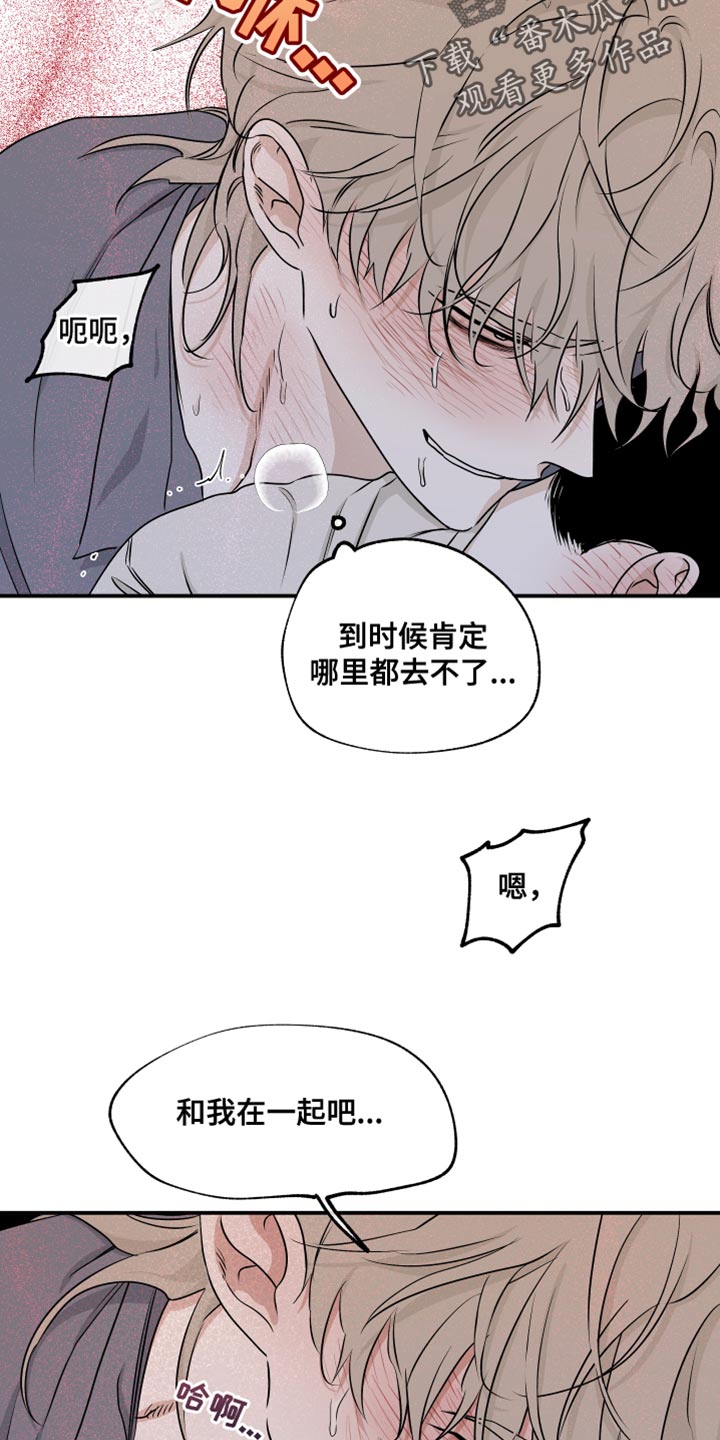 海之边境最新漫画,第108章：【第二季】和我在一起吧2图