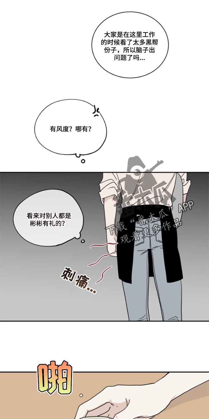 海之边境表情包漫画,第31章：驯化1图