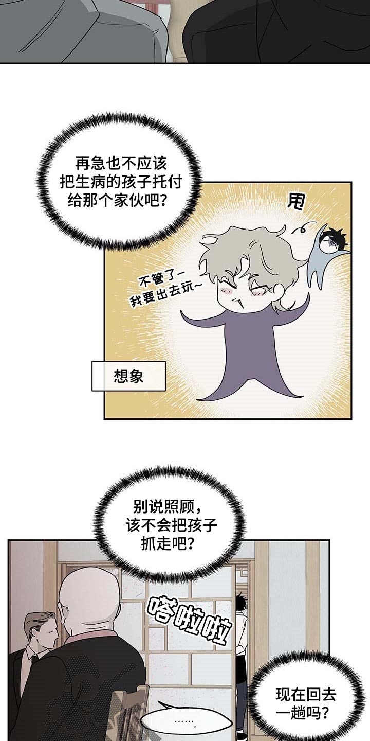 海之边境漫画在线看画涯漫画,第15章：照顾孩子1图