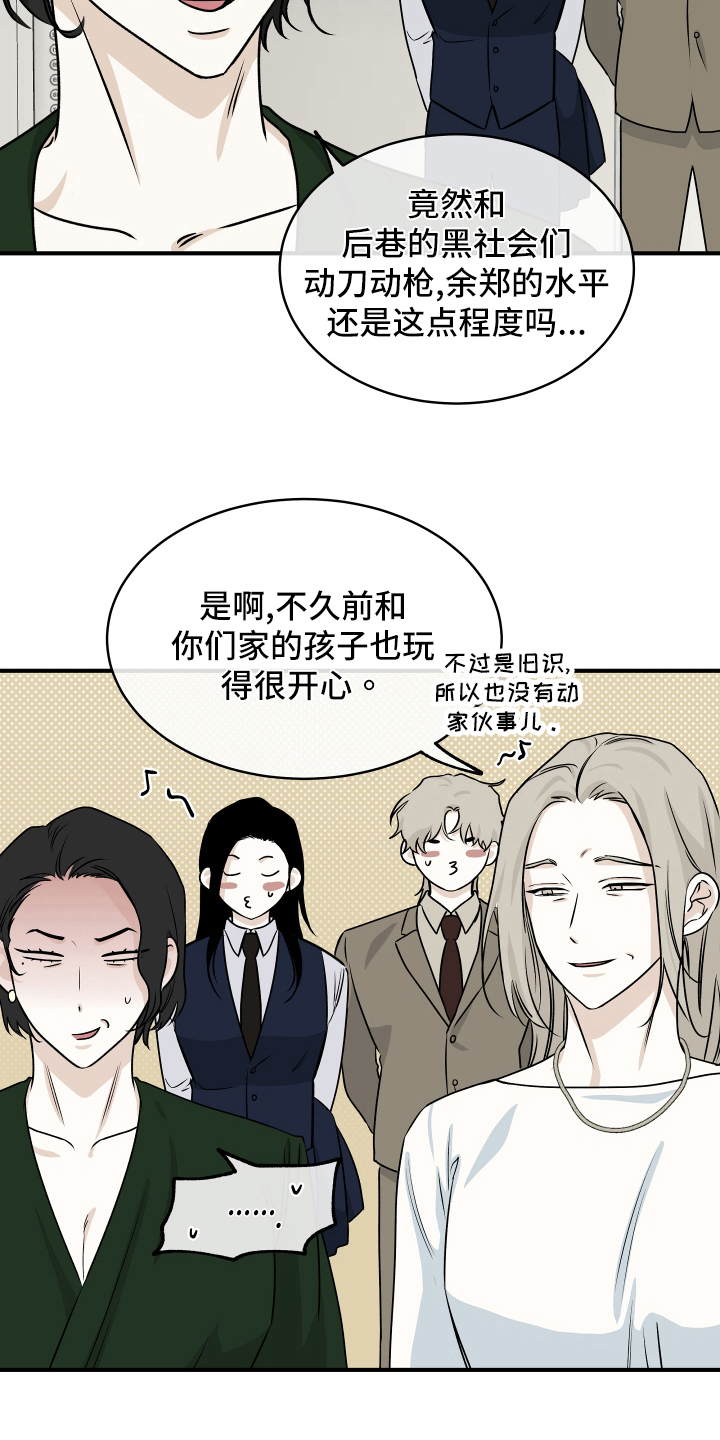 海之边境漫画未删减在线阅读107漫画,第81章：【第二季】招标会议2图