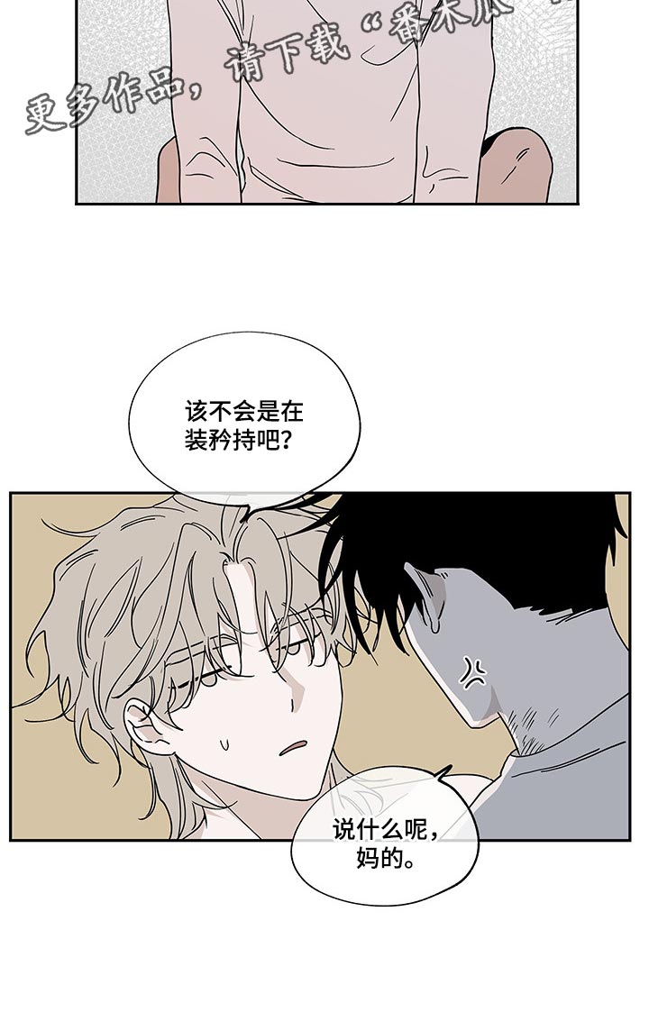 海之边境漫画在线免费观看漫画,第21章：装矜持2图