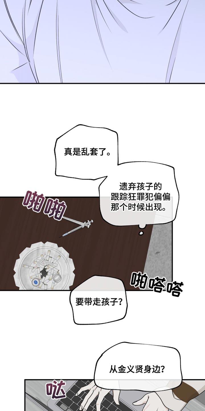 海之边境主角官方名字漫画,第119章：【第二季】三个办法2图