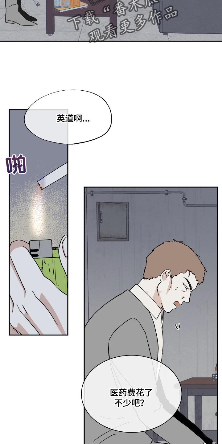 海之边境吕元英漫画,第33章：他现在是我的商品2图