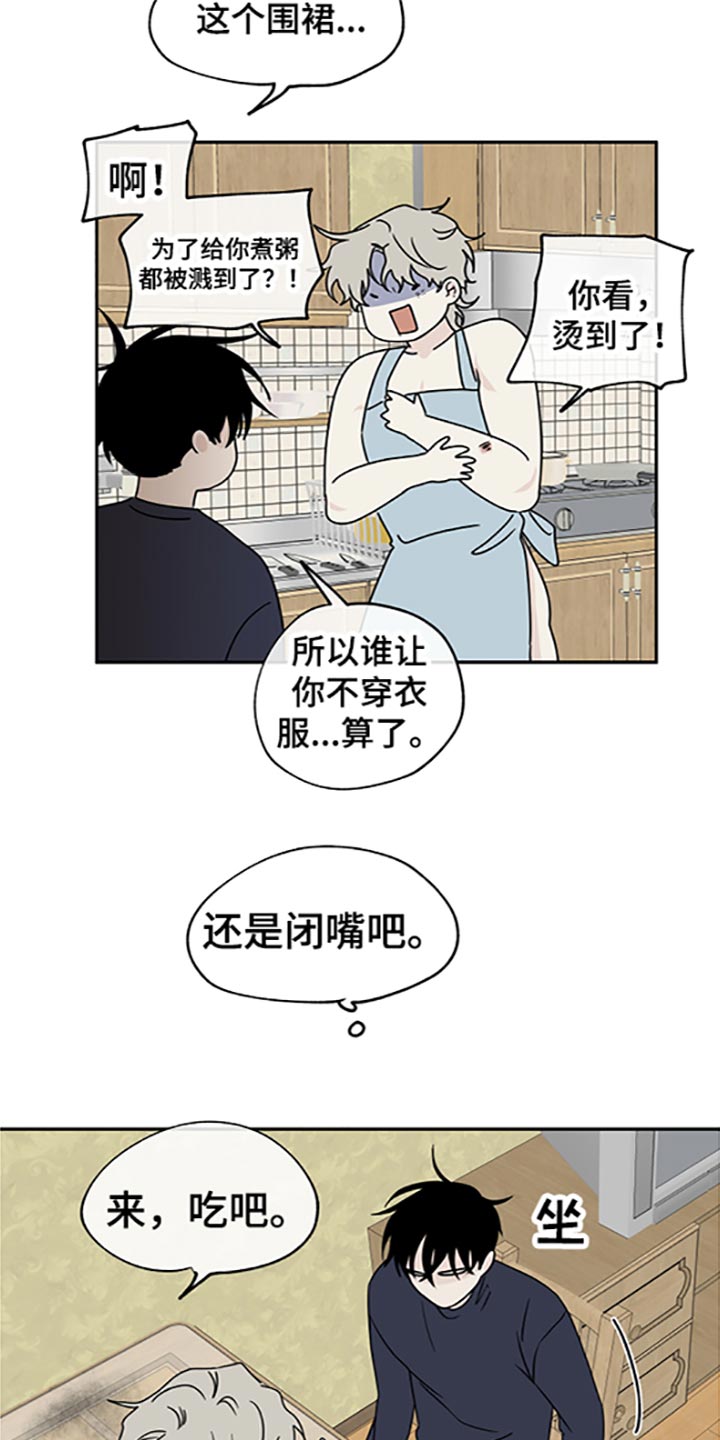 海之边境人物关系漫画,第58章：被抓住的鱼（第一季完结）2图