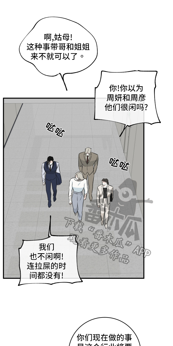 海之边境漫画未删减漫画,第81章：【第二季】招标会议1图