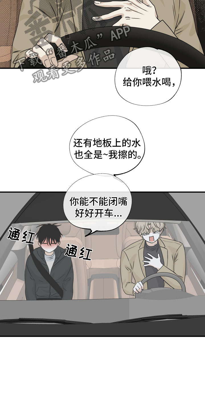 海之边境无增删免费漫画,第60章：【第二季】给我钱2图