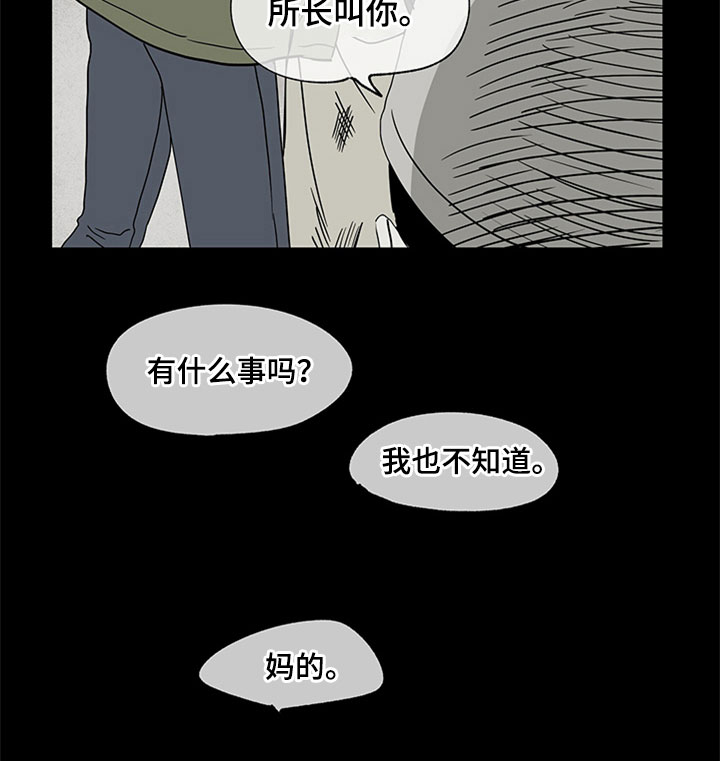 海之边境水边之夜漫画,第7章：无法逃脱2图