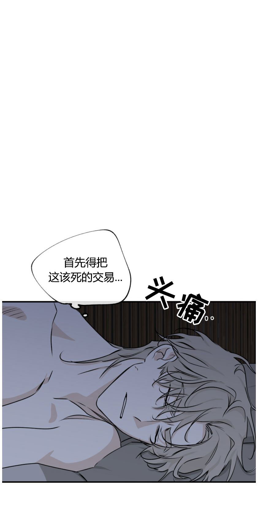 海之边境金义贤漫画,第101章：【第二季】为之疯狂1图