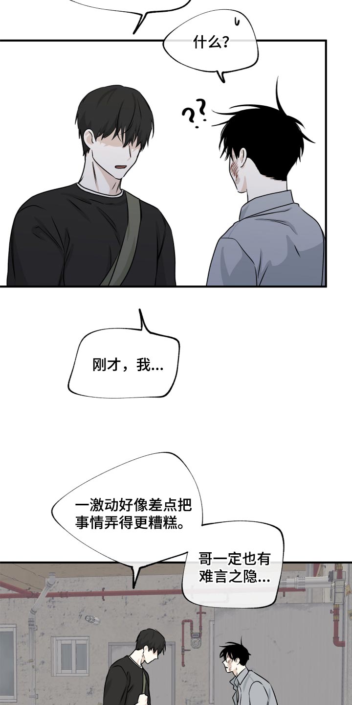 海之边境漫画完整版免费阅读看漫画,第78章：【第二季】道歉1图