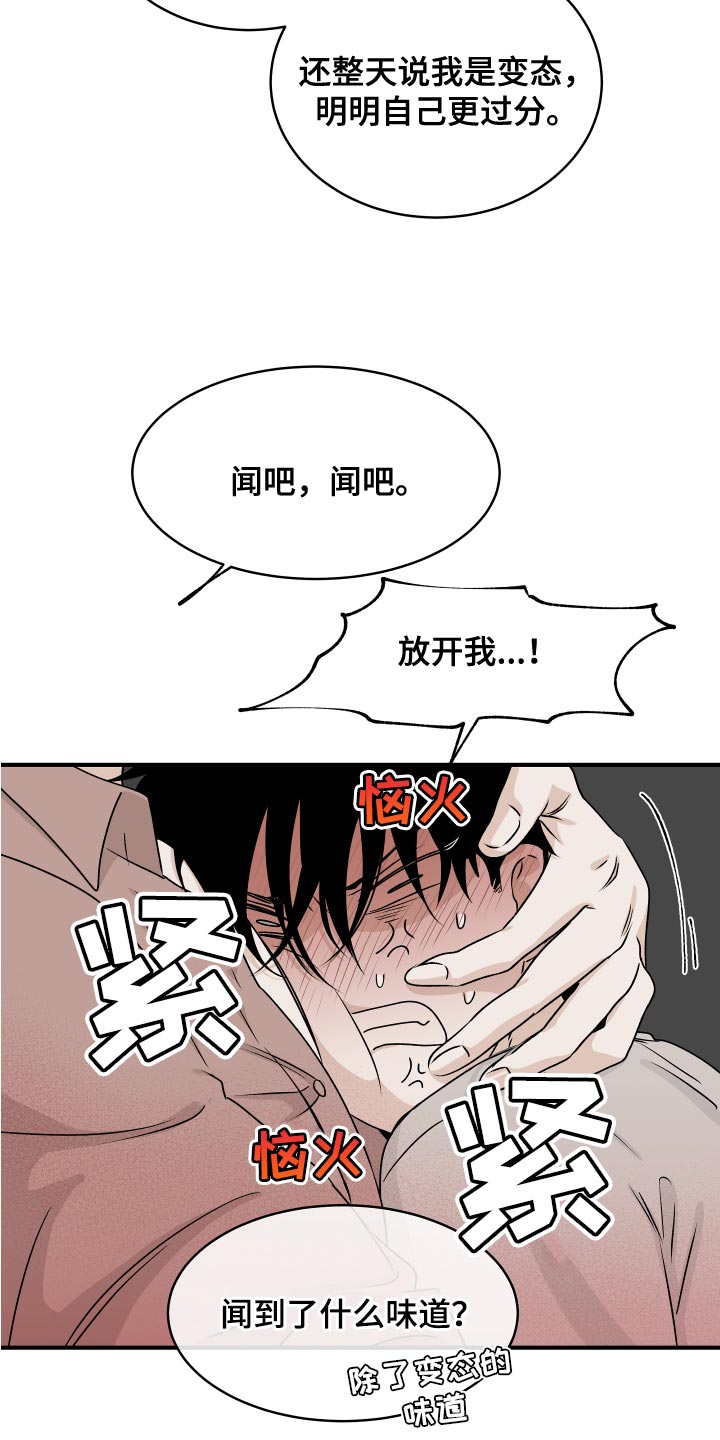 海之边境漫画未删减在线阅读第二季漫画,第70章：【第二季】明明是喜欢的1图