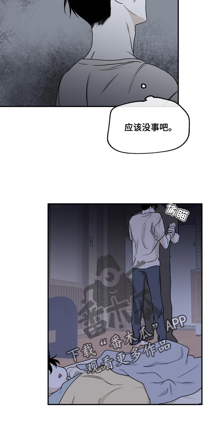 海之边境漫画未删减在线阅读第三季163全文漫画,第105章：【第二季】我现在需要你2图