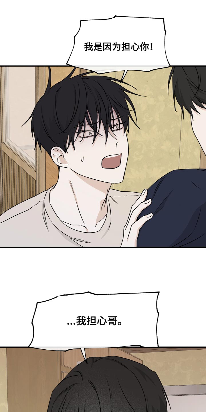 海之边境漫画未删减在线阅读第二季漫画,第91章：【第二季】我是因为担心你1图