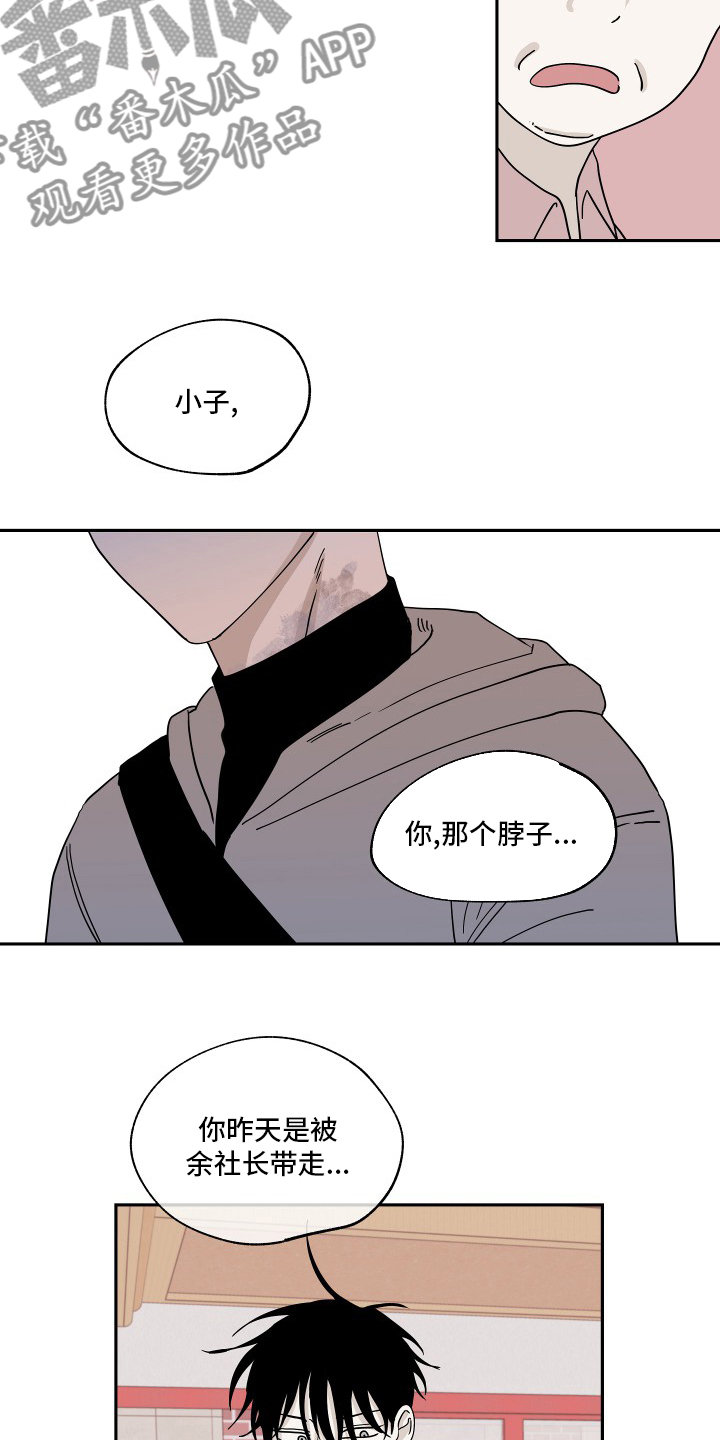 海之边境图片壁纸漫画,第28章：无法无天2图