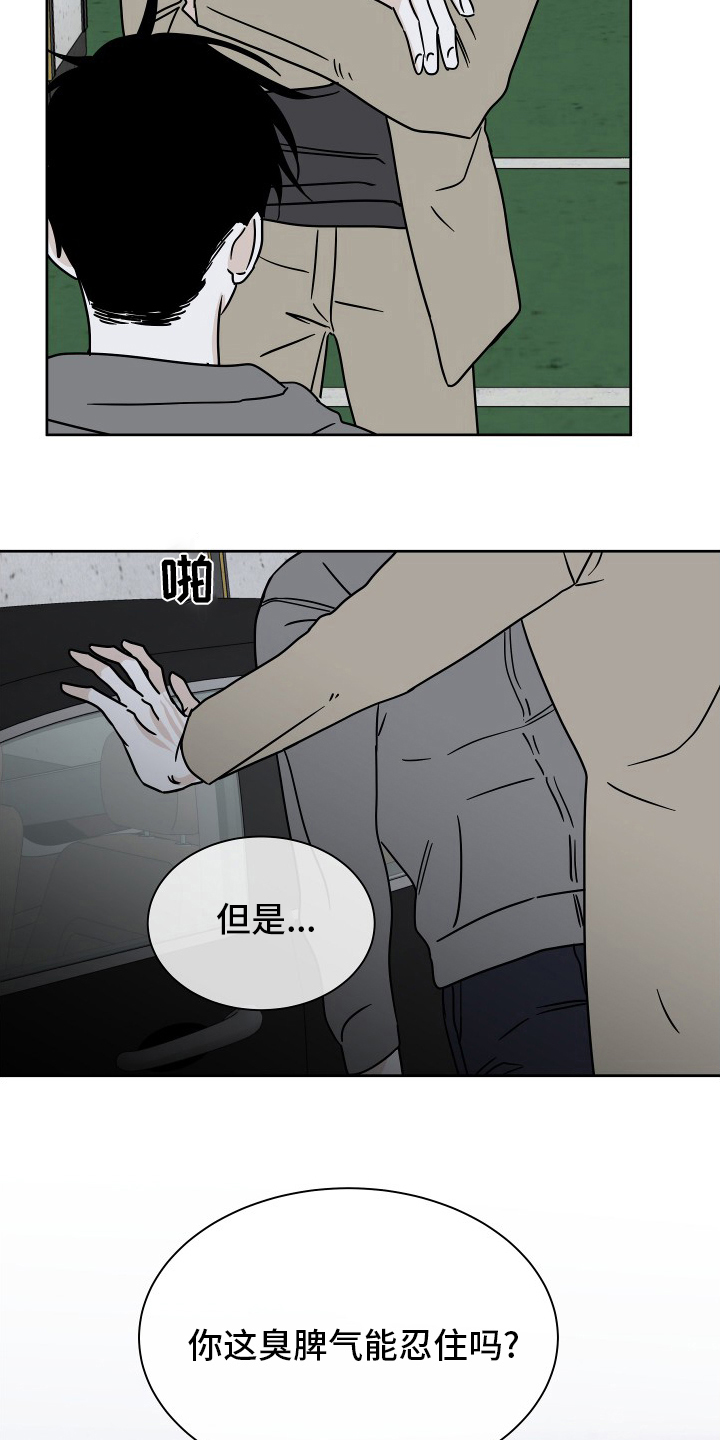 海之边境漫画完整版免费阅读漫画,第45章：我能忍住2图