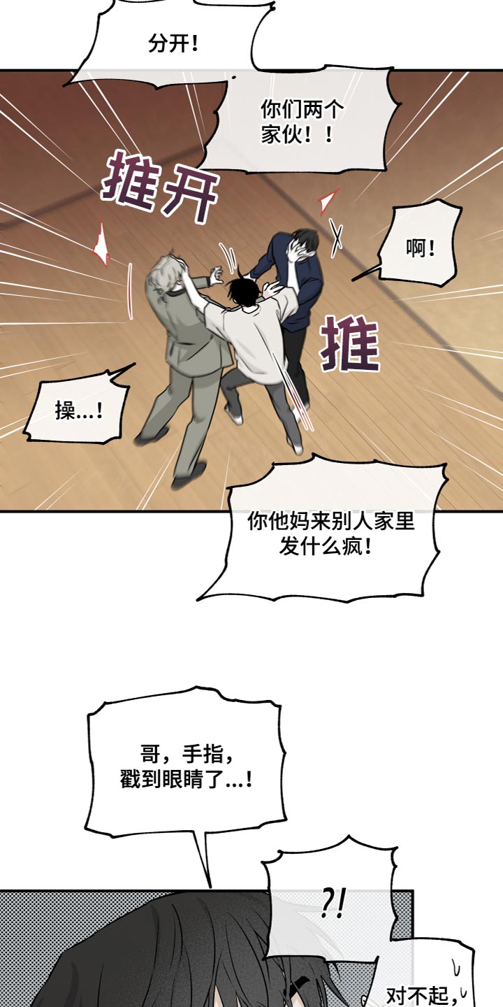 海之边境漫画完整版在线观看免费漫画,第91章：【第二季】我是因为担心你2图