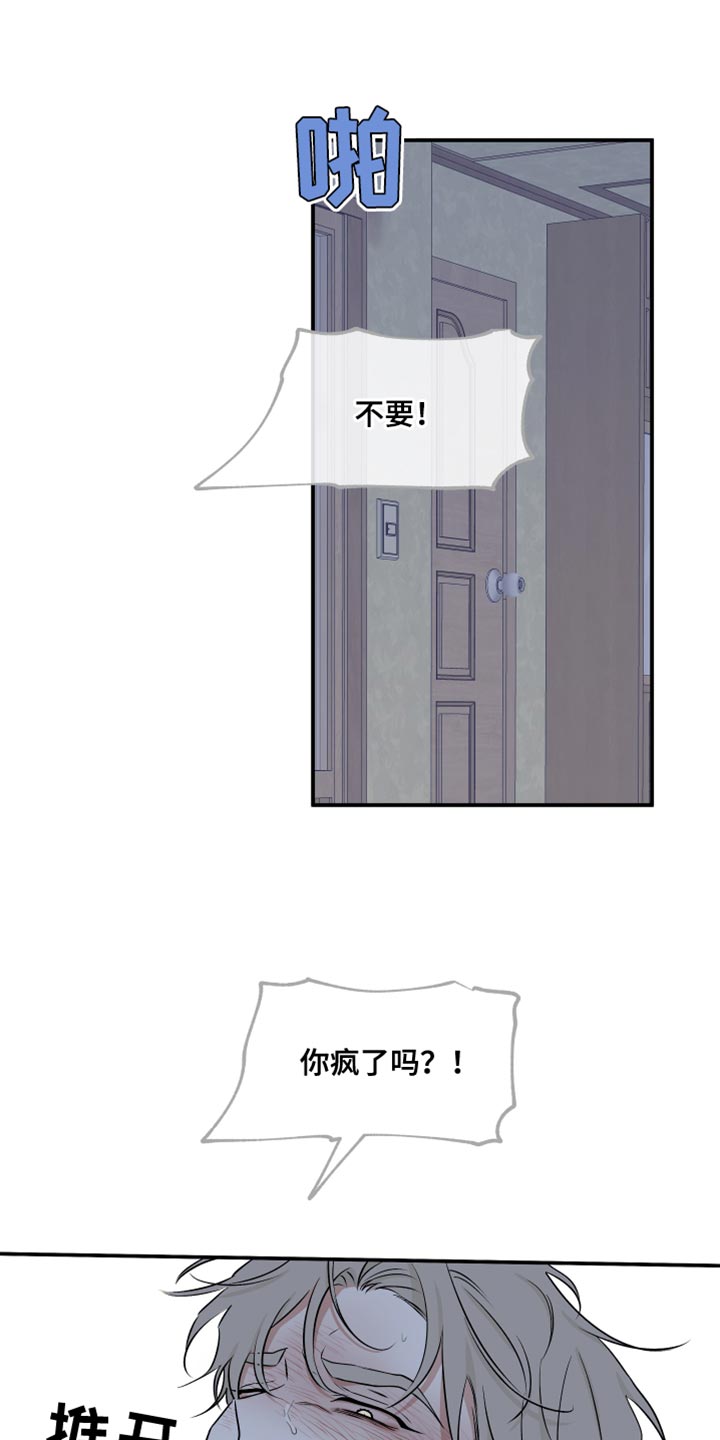 海之边境第三季画涯漫画,第105章：【第二季】我现在需要你1图