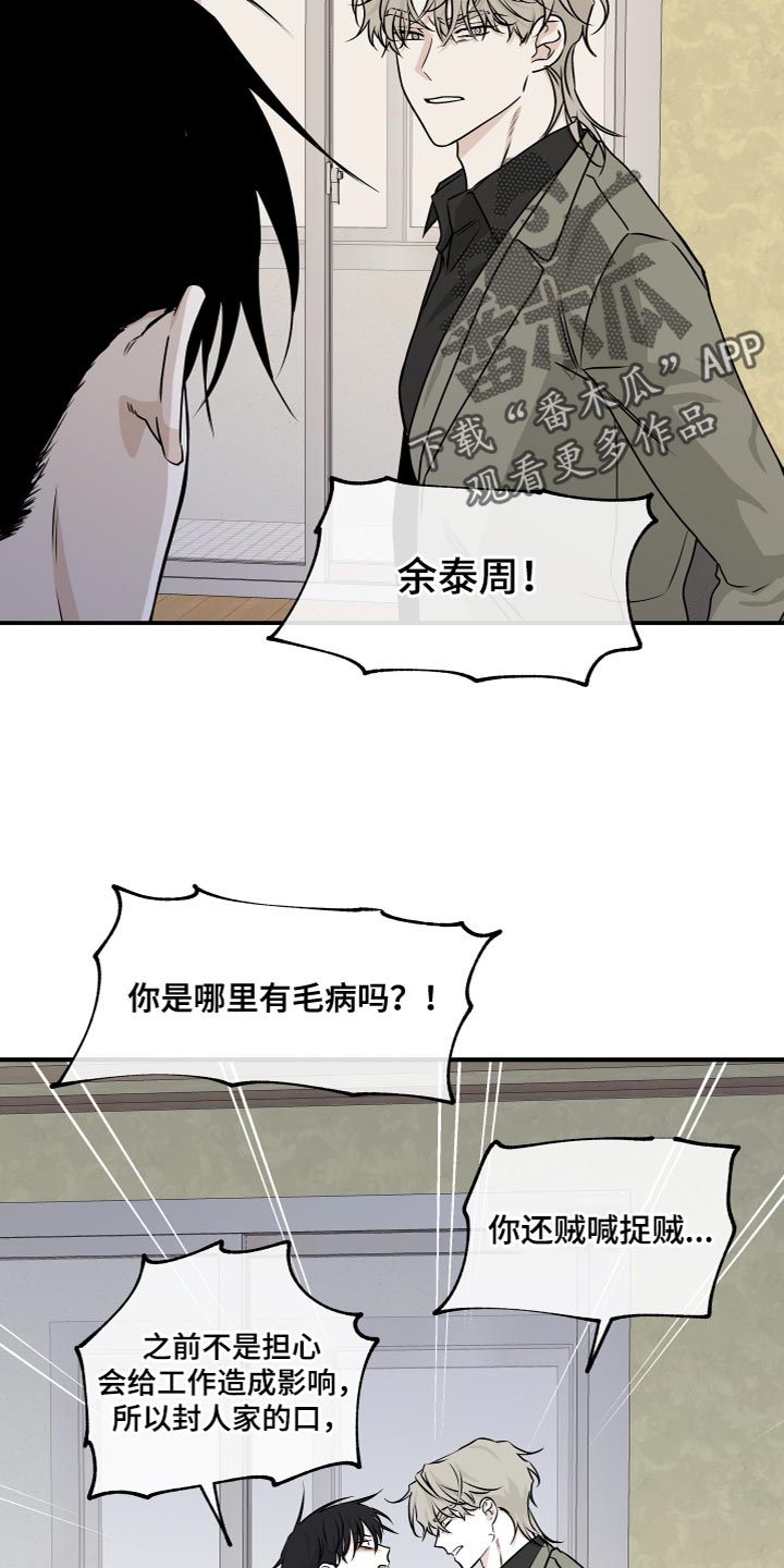 海之边境更新到多少话了?漫画,第92章：【第二季】仅仅因为那句话？2图