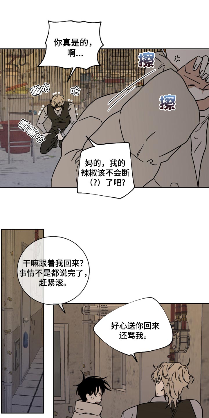 海之边境第一季漫画,第43章：适可而止1图