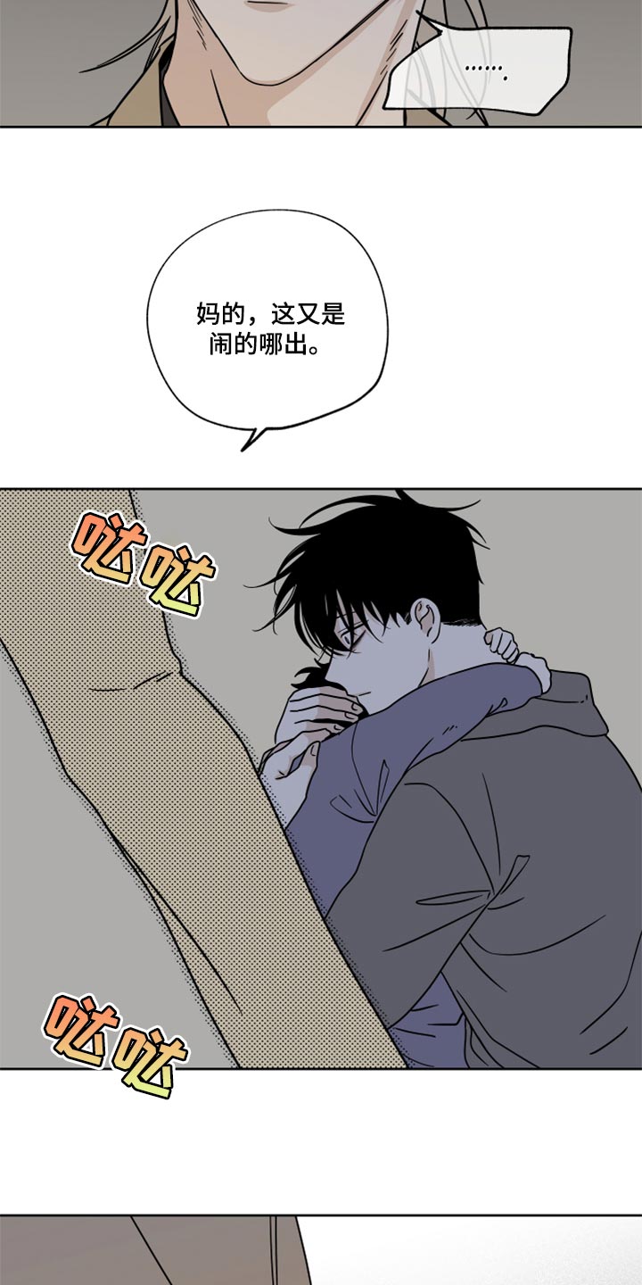 海之边境漫画未删减在线阅读第三季163全文漫画,第44章：烧焦的味道2图