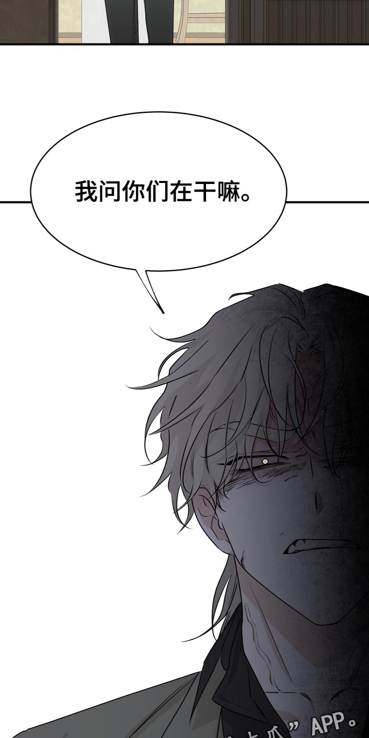 海之边境漫画未删减在线阅读第三季163全文漫画,第90章：【第二季】你们在干嘛？2图