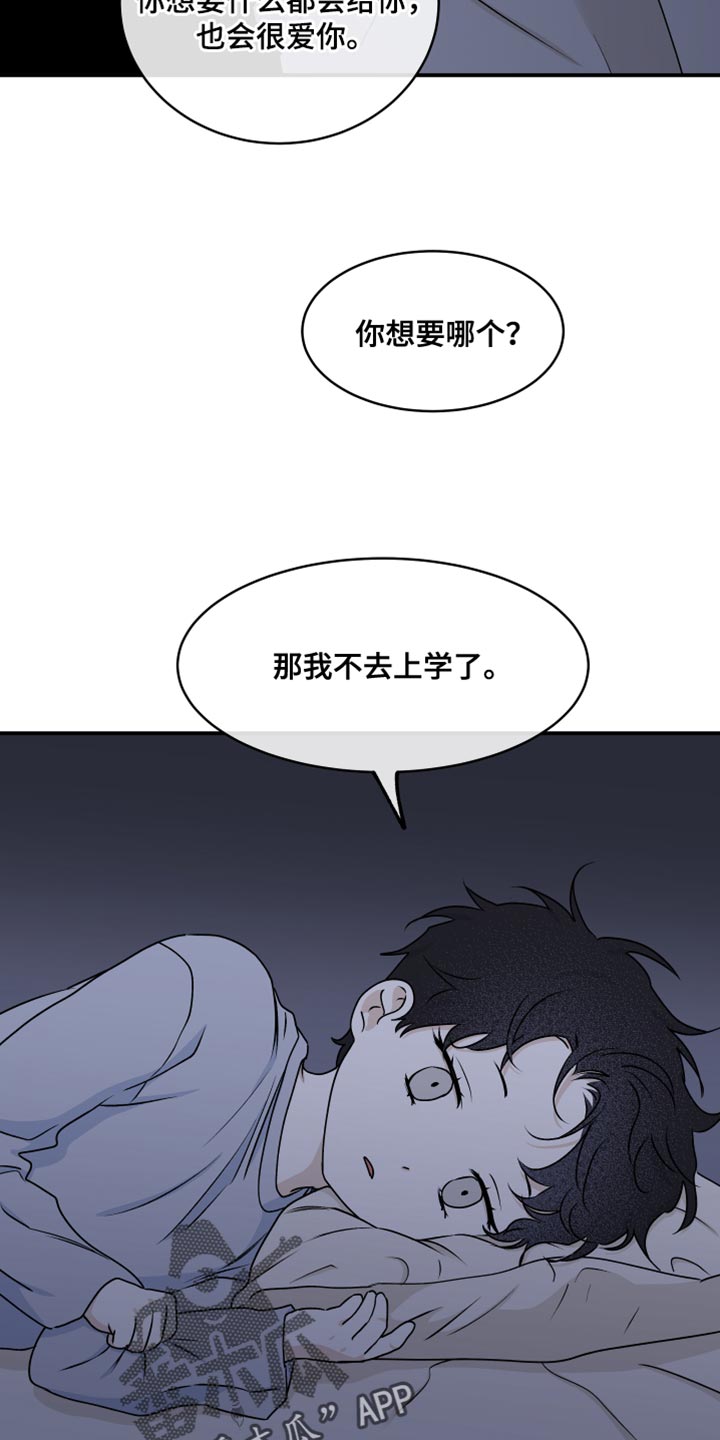 海之边境漫画未删减在线阅读第三季163全文漫画,第118章：【第二季】想逃跑2图