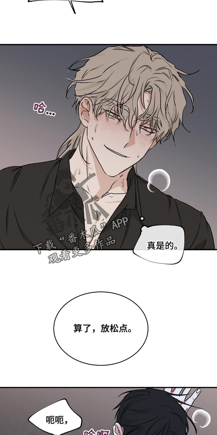 海之边境金义贤好看吗漫画,第87章：【第二季】放松点1图