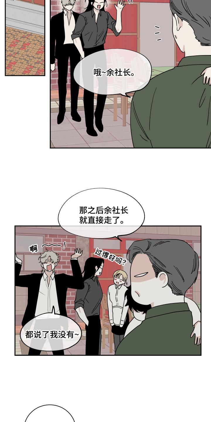 海之边境漫画,第30章：冤大头1图