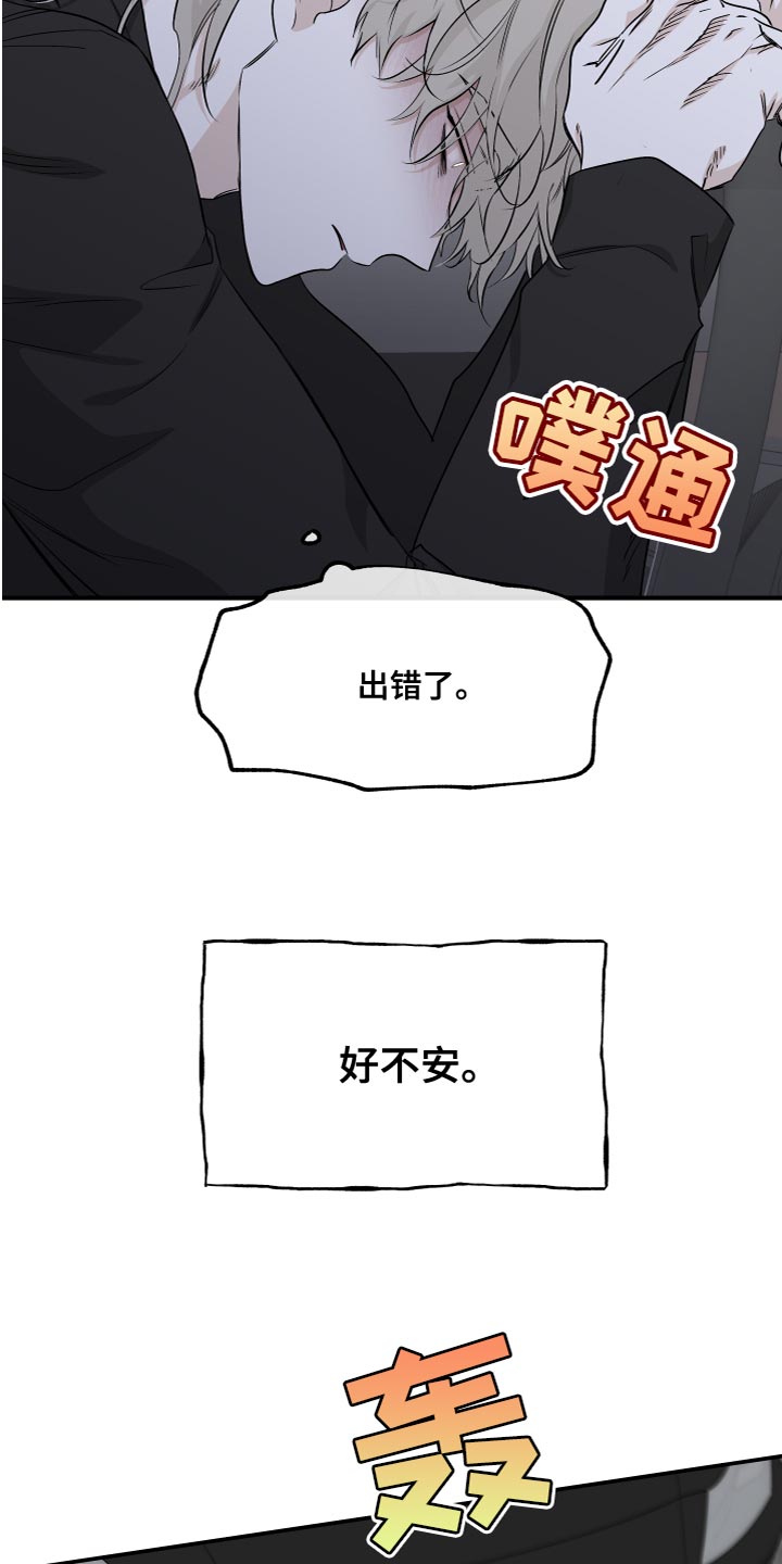 海之边境完结了吗漫画,第96章：【第二季】永远都是我的1图