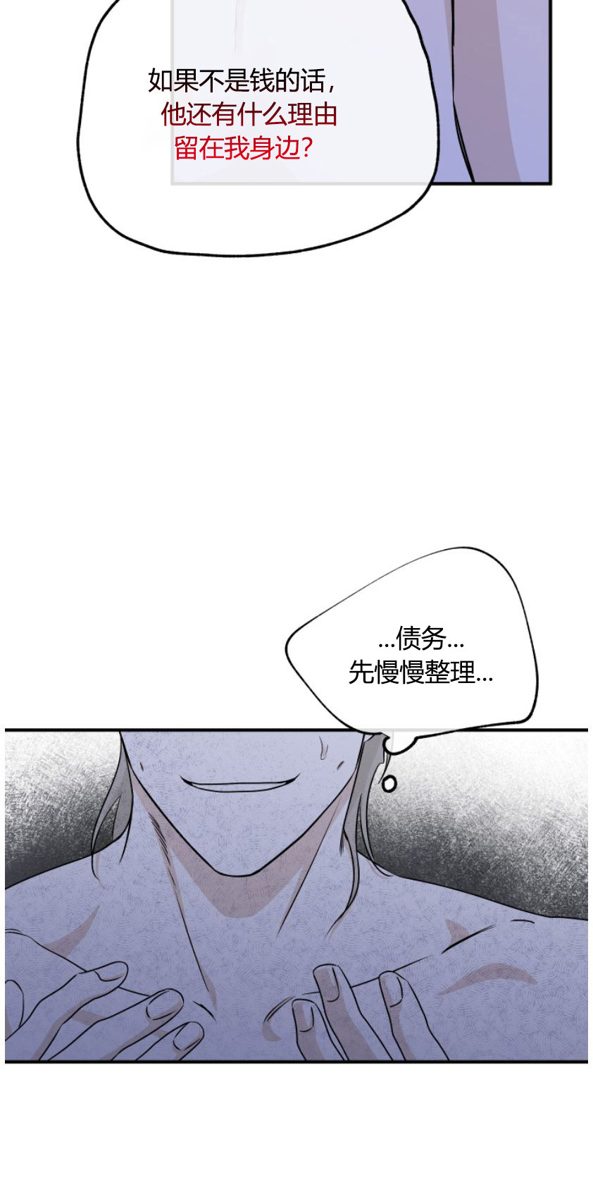 海之边境第二季免费观看漫画,第101章：【第二季】为之疯狂2图