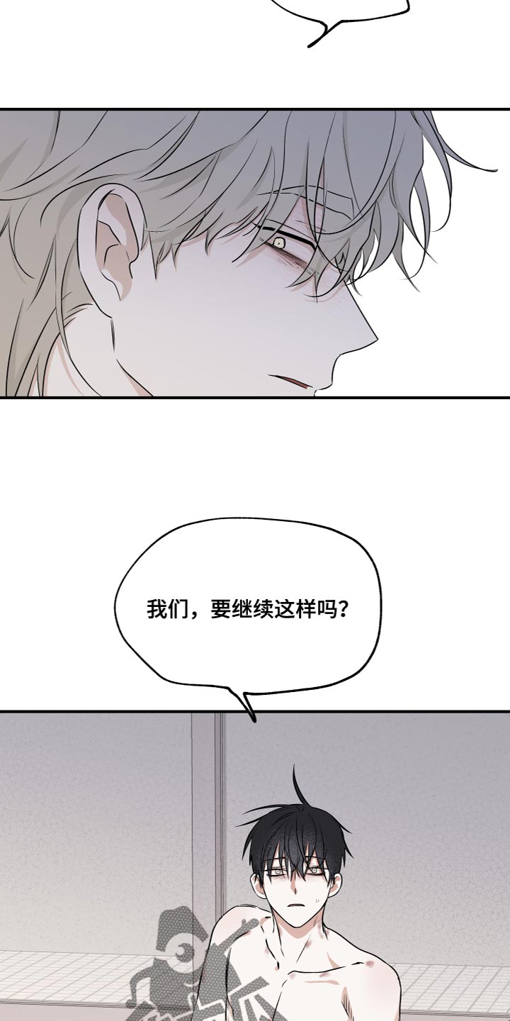 海之边境免费阅读在线观看漫画漫画,第96章：【第二季】永远都是我的2图