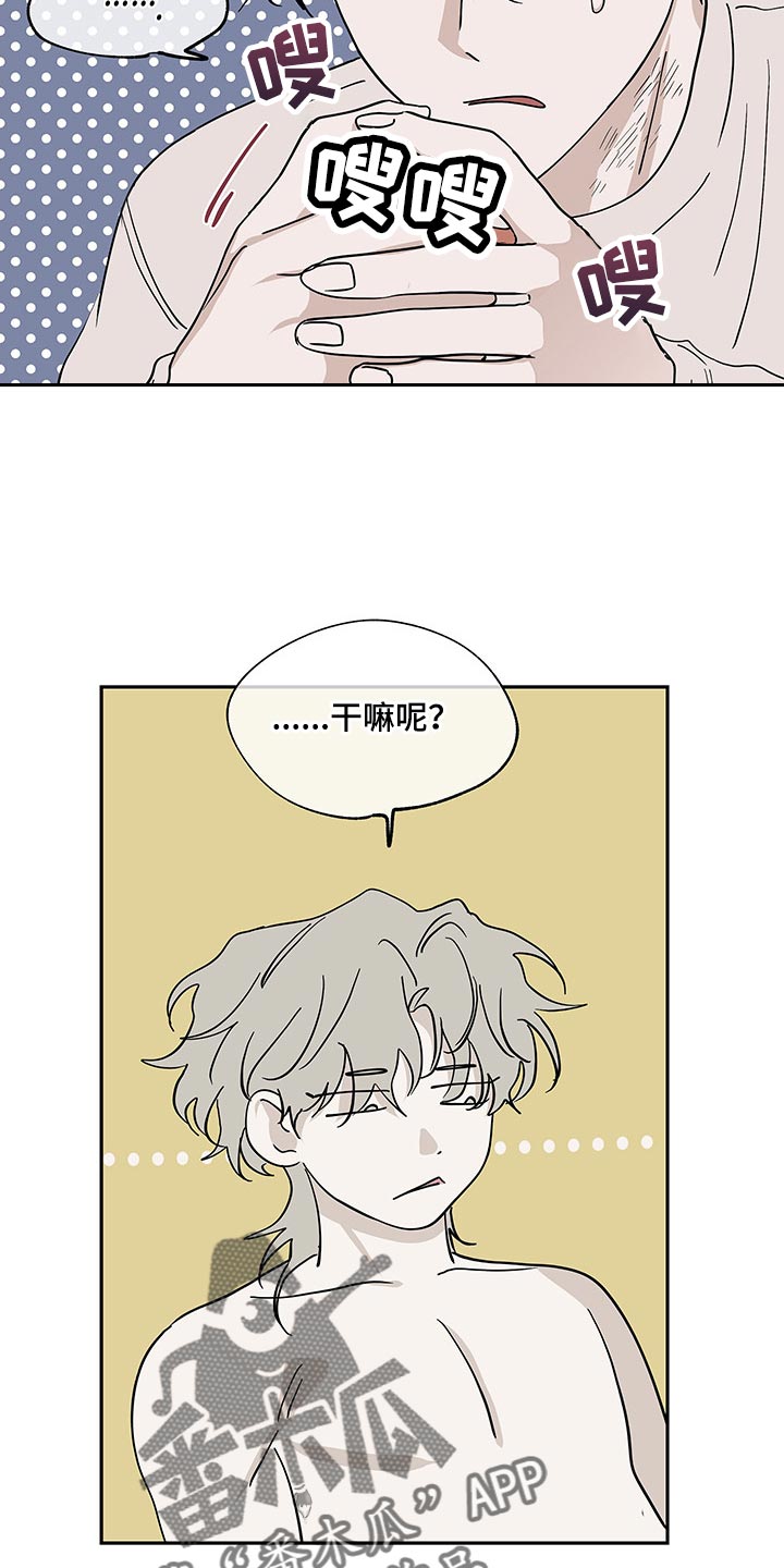 海之边境金义贤漫画,第21章：装矜持2图