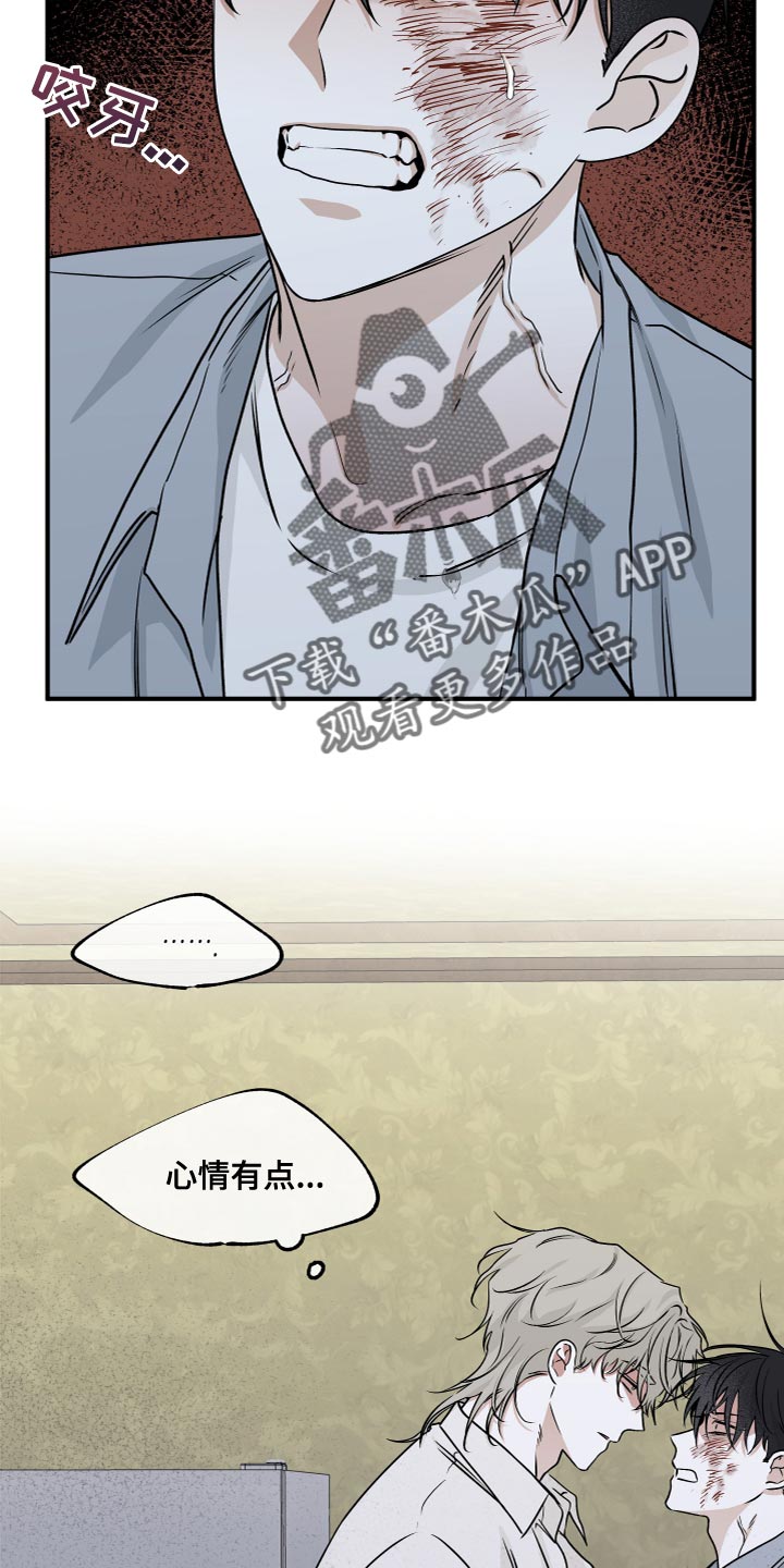 海之边境第三季免费阅读在线观看漫画,第77章：【第二季】我也会撕碎他1图