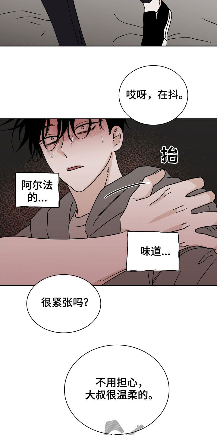 海之边境bgm完整版漫画,第47章：好害怕1图