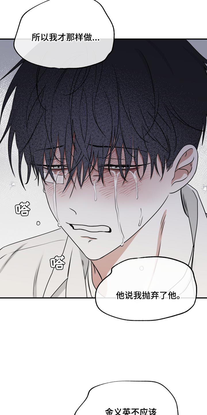 海之边境漫画在线看无删减下拉式漫画,第122章：【第二季】讨厌我自己1图