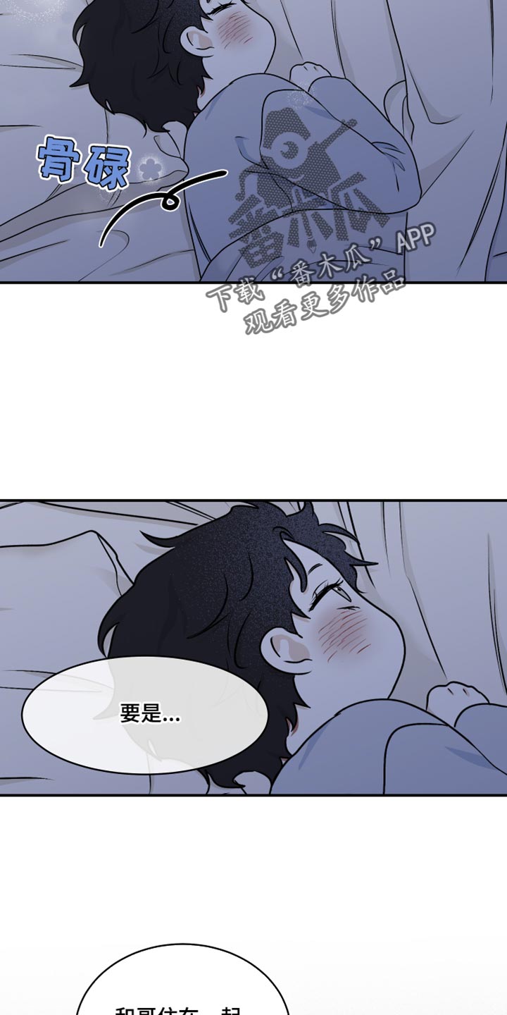 海之边境漫画未删减在线阅读第三季163全文漫画,第118章：【第二季】想逃跑2图