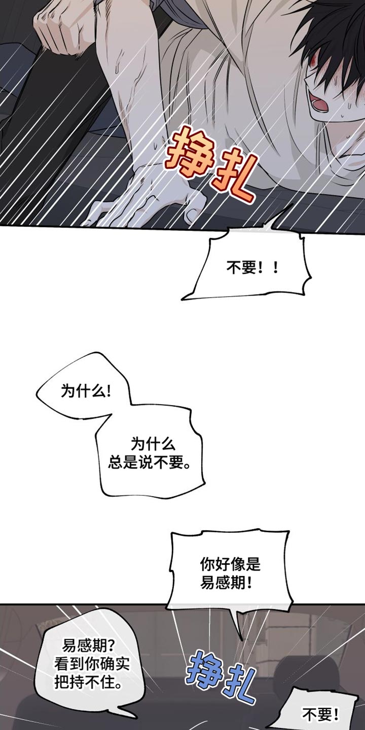 海之边境配音漫画,第107章：【第二季】你得无条件配合我2图