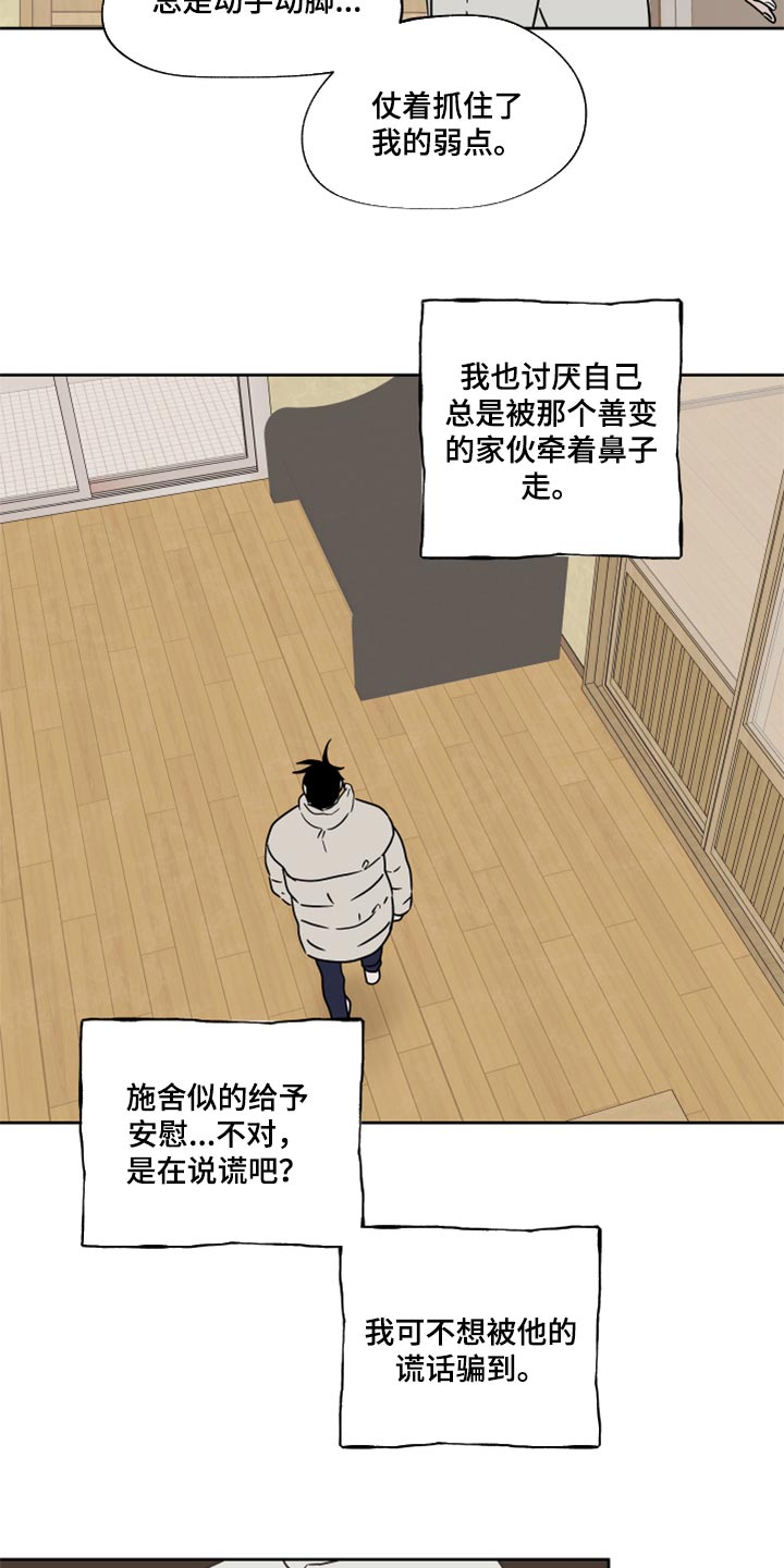 海之边境漫画下拉式在线阅读漫画,第43章：适可而止2图