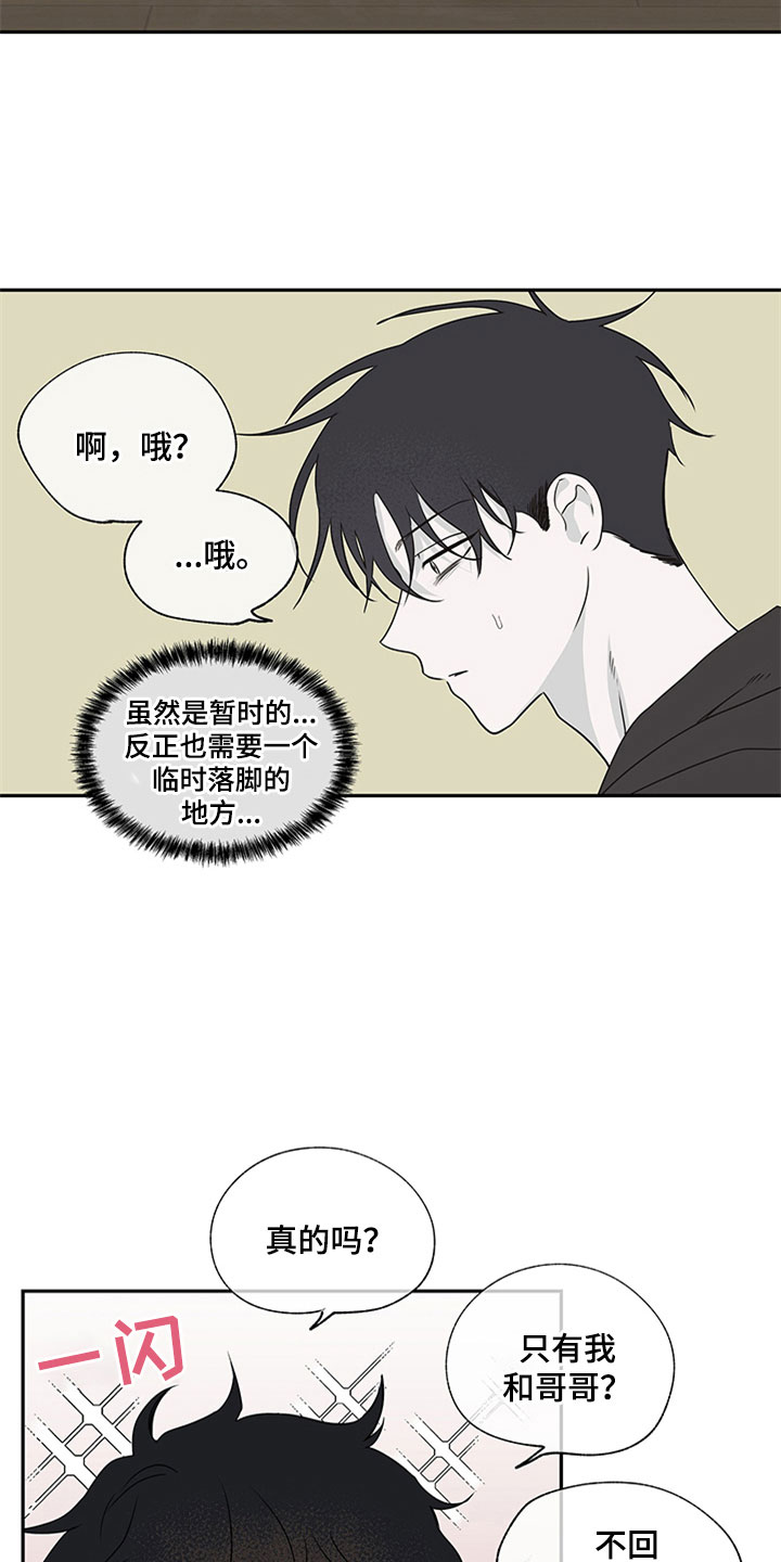 海之边境全集无删减漫画,第6章：人渣爸爸2图