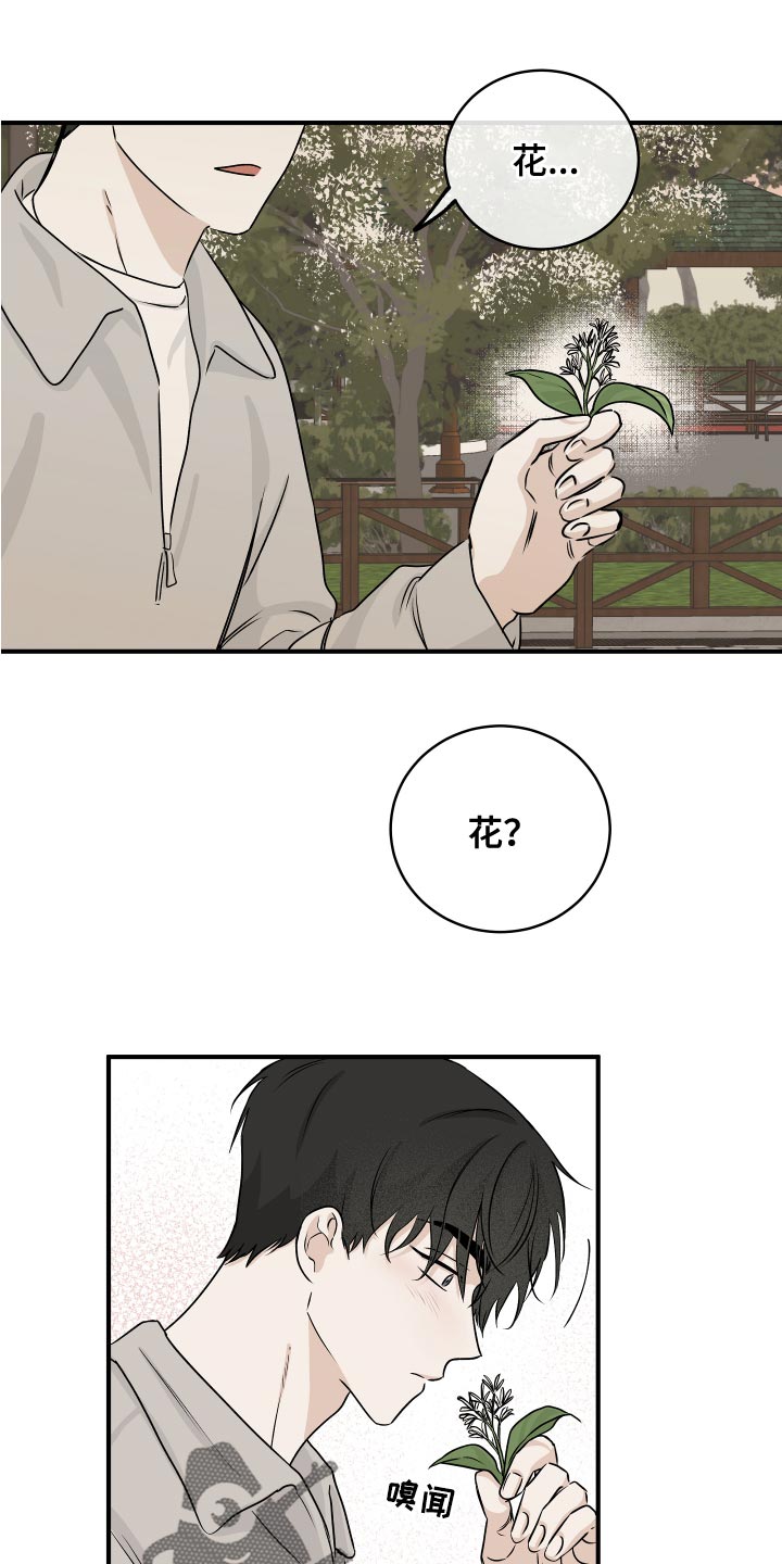 海之边境无删改免费阅读漫画,第70章：【第二季】明明是喜欢的1图